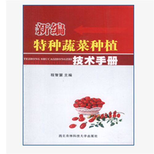 農(nóng)業(yè)種植選書區(qū) <渭北旱塬蘋果{gx}栽培管理實用技術(shù)>專業(yè)栽培技術(shù)書籍批發(fā)