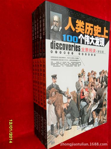 封面 正版tj《人類歷史上100個(gè)偉大發(fā)現(xiàn)》批發(fā) 零售