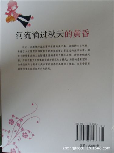 美文閱讀 《河流淌過(guò)秋天的黃昏》圖書(shū) z原始圖片2