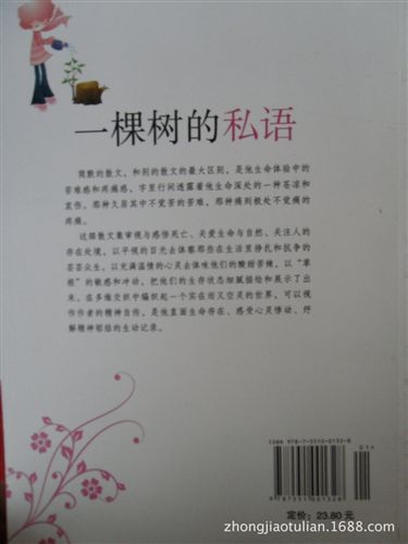 美文閱讀 《一棵樹的私語》圖書 z原始圖片2