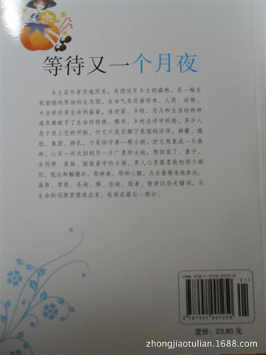 美文閱讀 《等待又一個月亮》圖書 z原始圖片2