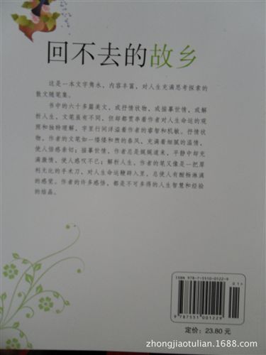 美文閱讀 《回不去的故鄉(xiāng)》原創(chuàng)美文書原始圖片2