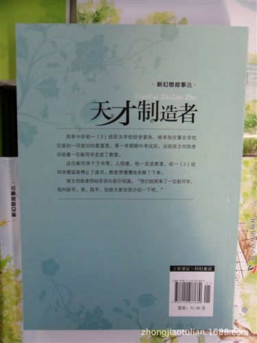 美文閱讀 《天才制造者》圖書