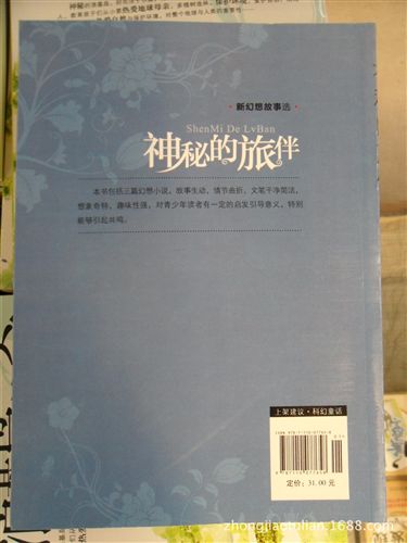 美文閱讀 《神秘的旅伴》圖書