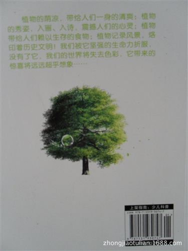 十萬個為什么 《十萬個為什么：植物王國（彩圖注音版）》圖書 z