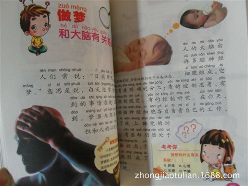 十萬個為什么 《十萬個為什么人體揭秘（彩圖注音版）》圖書 z