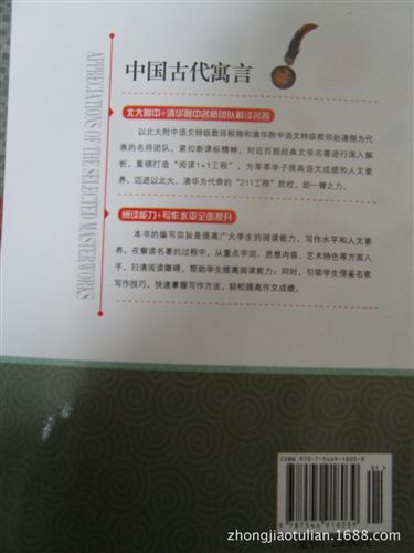 名家繪本類 《中國(guó)古代寓言》閱讀1+1工程書z