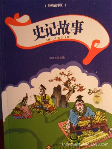 名家繪本類 <塑造孩子勤奮堅強的勵志故事>青少年心靈成長直通車系列 z