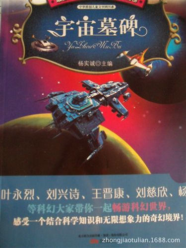 名家绘本类 《宇宙墓碑》图书 z