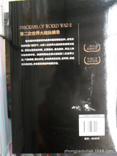 二战系列 《天下决斗》第二次世界大战纵横录经典书籍批发