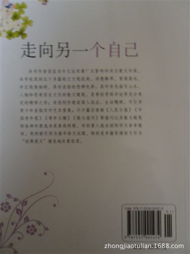 經(jīng)典書籍 《走向另一個自己》圖書 z