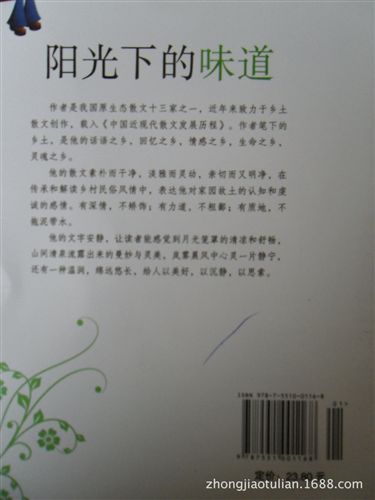 經(jīng)典書籍 《陽(yáng)光下的味道》圖書 z