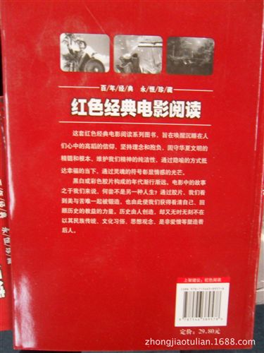 经典书籍 《红色经典电影阅读-林家铺子》正版tj地摊书青少年图书书籍