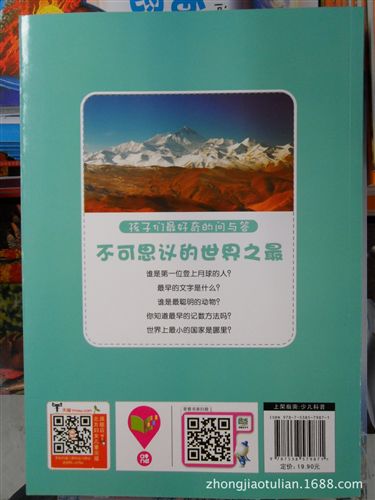 孩子故事閱讀 《不可思議的世界之最》全彩注音版圖書