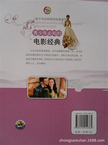 孩子故事閱讀 《青少年必知的電影經(jīng)典》圖書(shū)原始圖片2