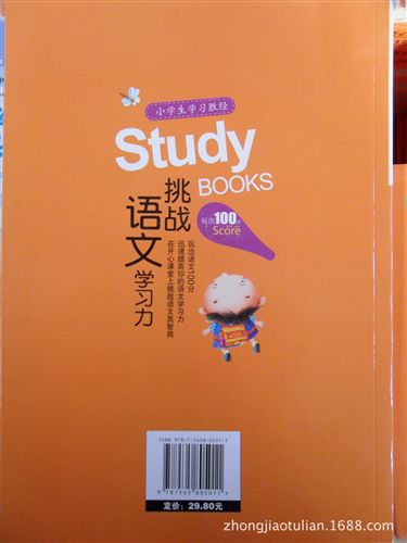 孩子故事閱讀 《挑戰(zhàn)語文學(xué)習(xí)力》圖書