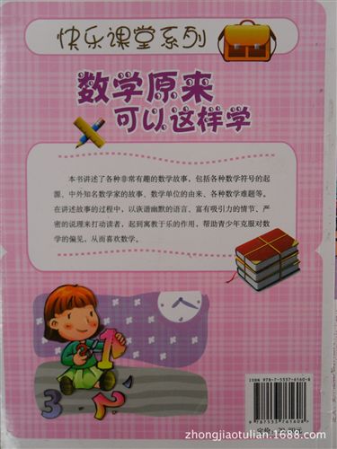 孩子故事閱讀 《蒙數(shù)學(xué)原來可以這樣學(xué)》圖書原始圖片2