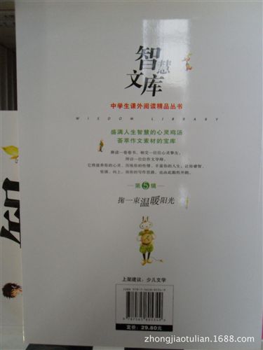 孩子故事阅读 《智慧文库 掬一束温暖阳光》正版tj地摊书青少年图书书籍读物