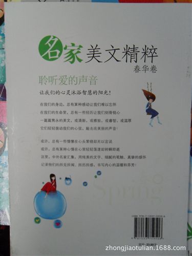 孩子故事閱讀 《名家美文精粹·春華卷》正版tj地攤書青少年圖書書籍讀物原始圖片2