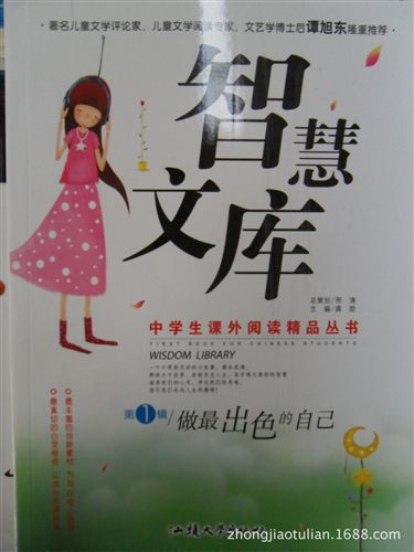 孩子故事閱讀 《智慧文庫 做最出色的自己》正版tj地攤書青少年圖書書籍讀物