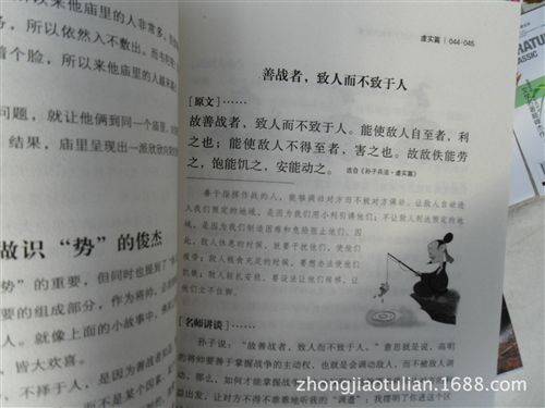 孩子故事閱讀 《《孫子兵法》《三十六計》中的大智慧》圖書