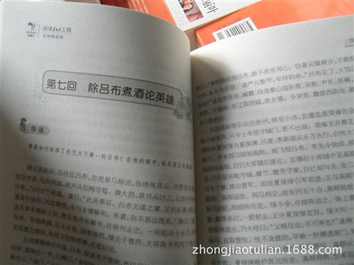 名著類 《三國演義》正版書籍 z地?cái)倳?，tj圖書.青少年.名著原始圖片2