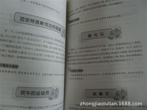 名著類 《伊索寓言》正版書籍 z地攤書，tj圖書.青少年.名著