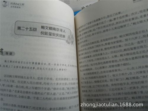 名著類 《儒林外史》正版書籍 z地?cái)倳瑃j圖書.青少年.名著