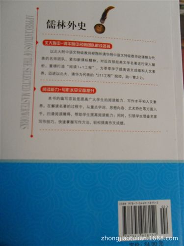 名著類 《儒林外史》正版書籍 z地?cái)倳瑃j圖書.青少年.名著