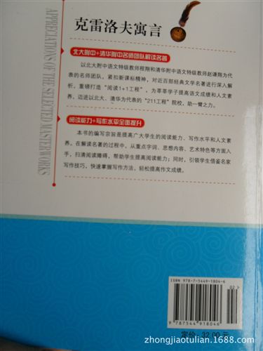 名著類 《克雷洛夫寓言》正版書籍 z地?cái)倳?，tj圖書.青少年.名著原始圖片3