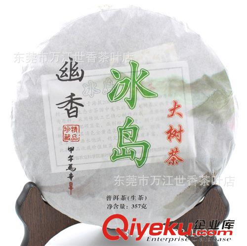 云南普洱茶 云南普洱茶 幽香冰岛纯料大树茶 云茶科技有限公司茶叶研究院出品