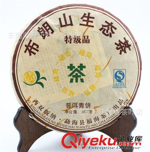 云南普洱茶 云南普洱茶 幽香冰島純料大樹(shù)茶 云茶科技有限公司茶葉研究院出品