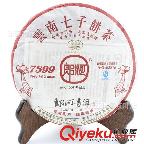 云南普洱茶 云南七子饼 勐海普洱茶 郎河茶厂7599 熟茶 勐海茶叶