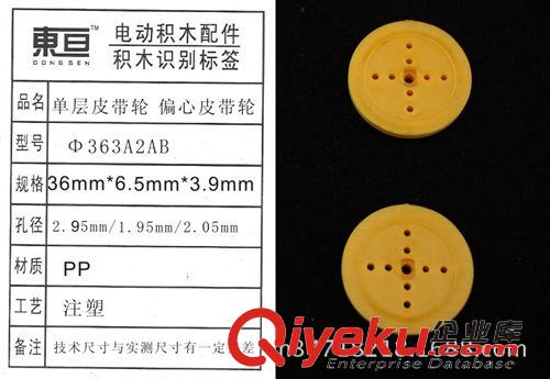 新品发布区 Φ363A2AB  玩具配件  单层皮带轮  偏心皮带轮  科技制作材料