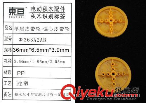 新品发布区 Φ363A2AB  玩具配件  单层皮带轮  偏心皮带轮  科技制作材料