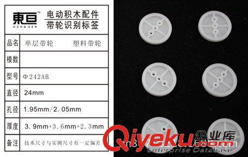 新品发布区 Φ242AB  单层皮带轮  大皮带轮  塑料带轮  玩具配件  科技制作