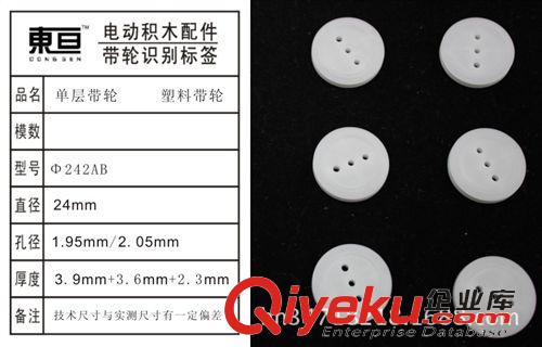 新品發布區 Φ242AB  單層皮帶輪  大皮帶輪  塑料帶輪  玩具配件  科技制作原始圖片2