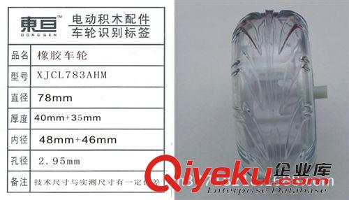 新品發(fā)布區(qū) XJCL783AHM 橡膠車輪  玩具車輪 玩具配件 翻斗車車輪  越野車輪原始圖片3