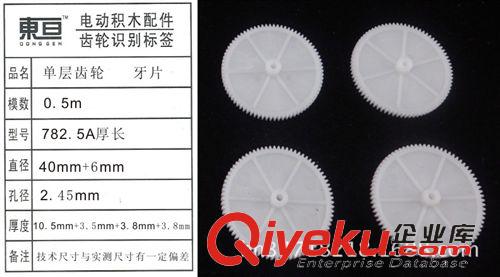 新品发布区 玩具齿轮  塑料齿轮 精密齿轮  单层齿轮  牙片  782.5A厚长