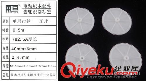 新品發布區 玩具齒輪  塑料齒輪 精密齒輪  單層齒輪  牙片  782.5A厚長原始圖片2