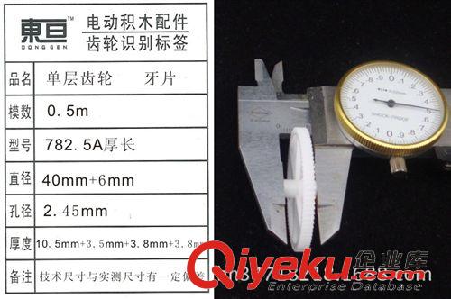 新品發(fā)布區(qū) 玩具齒輪  塑料齒輪 精密齒輪  單層齒輪  牙片  782.5A厚長原始圖片3