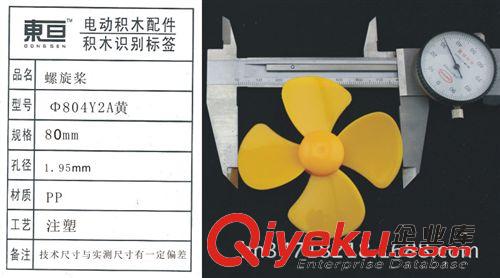 新品發(fā)布區(qū) Φ804Y2A黃 螺旋槳 玩具配件 模型零件  科技制作材料 DIY