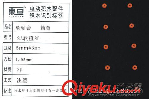 新品发布区 2A软橙红 轴套  软轴套  玩具配件 模型零件 科技制作材料