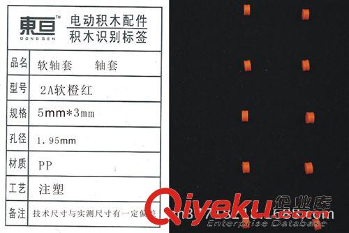 新品发布区 2A软橙红 轴套  软轴套  玩具配件 模型零件 科技制作材料