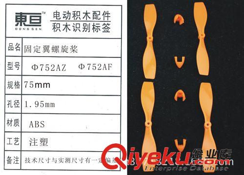 新品發布區 Φ752AZF 螺旋槳 對槳 正反槳 固定翼螺旋槳 玩具配件 科技制作