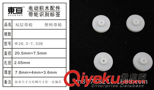 新品发布区 Φ20.5-7.52B 双层带轮 塑料带轮  皮带轮  玩具配件 科技制作