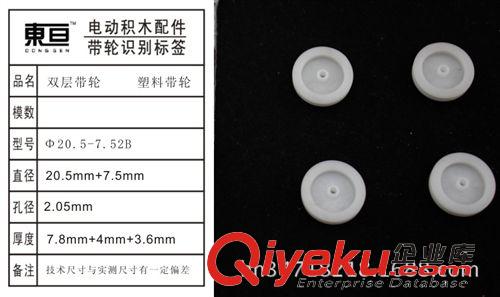 新品发布区 Φ20.5-7.52B 双层带轮 塑料带轮  皮带轮  玩具配件 科技制作