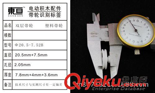 新品发布区 Φ20.5-7.52B 双层带轮 塑料带轮  皮带轮  玩具配件 科技制作