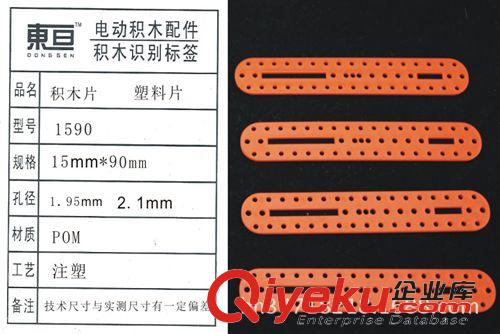 新品發(fā)布區(qū) 1590橙紅 積木片 塑料片 玩具配件  科技制作材料  科技模型