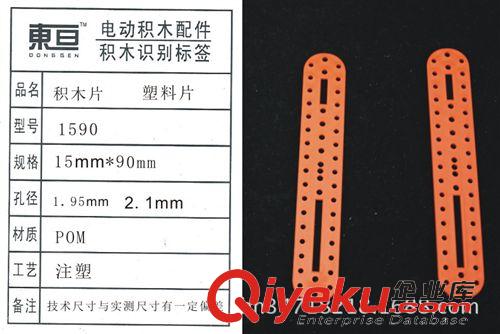 新品发布区 1590橙红 积木片 塑料片 玩具配件  科技制作材料  科技模型